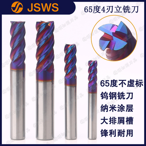 JSWS鎢鋼平底銑刀 HRC65度硬質合金立銑刀 納米藍涂層CNC數控刀具
