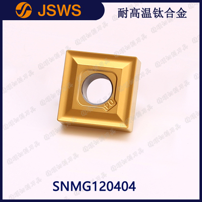 JSWS刨槽机数控刀片 SNMG120404 耐高温钛合金硬质合金正方形刀头