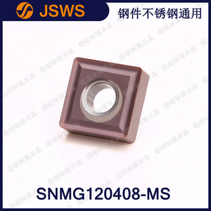 JSWS數(shù)控車(chē)刀粒SNMG120404-MS/SNMG120408鋼件不銹鋼方形外圓刀片