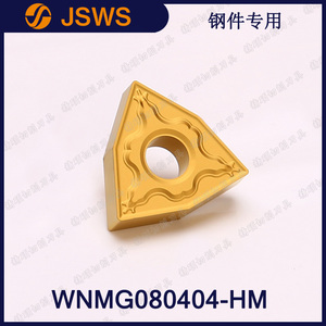 JSWS鋼件專用外圓粗車刀片WNMG080404-HM/WNMG080408桃型合金刀粒