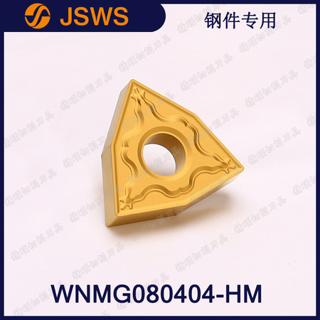 JSWS鋼件專用外圓粗車刀片WNMG080404-HM/WNMG080408桃型合金刀粒