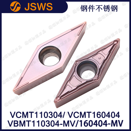 JSWS菱形數控刀片VCMT160404/VBMT110304-MV鋼件不銹鋼外圓車刀頭