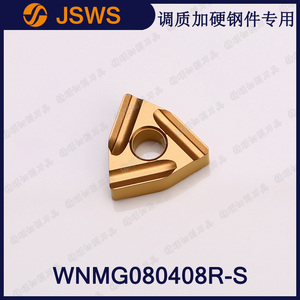 JSWS調質加硬鋼件專用數控車刀頭WNMG080408R-S 桃型雙面開槽刀片