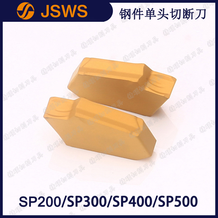 JSWS數控切斷刀片鋼件專用SP200/SP300/SP400/SP500 單頭切槽刀頭