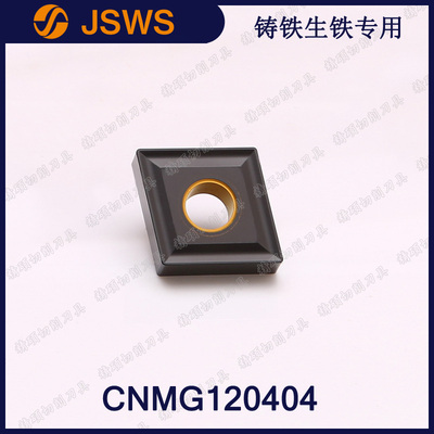 JSWS數(shù)控鑄鐵生鐵車刀片CNMG120404/CNMG120408 菱形外圓合金刀粒