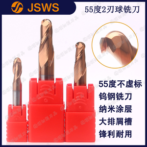 JSWS鎢鋼球形立銑刀 HRC55度2刃直柄圓頭球刀CNC加工中心數控銑刀