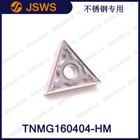 JSWS三角形內(nèi)孔外圓刀粒 TNMG160404-HM/TNMG160408 不銹鋼車刀片