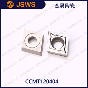 JSWS菱形數控車刀粒CCMT120404/120408 金屬陶瓷軟鋼內孔外圓刀片