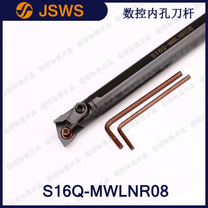 內(nèi)孔數(shù)控刀桿S20R-MWLNR08/S25-MWLNR08桃型車刀片刀桿WNMG080404