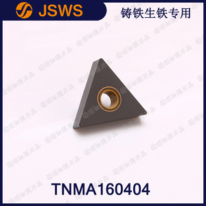 JSWS三角形外圓車刀片TNMA160404/TNMA160408 球墨鑄鐵生鐵車刀頭