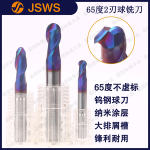 JSWS鎢鋼球型銑刀 HRC65度2刃超硬直柄球頭銑刀 CNC加工中心刀具