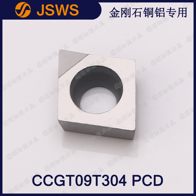 JSWS數(shù)控刀粒銅鋁合金專用CCGT09T304 PCD/CCGT09T308 金剛石刀片
