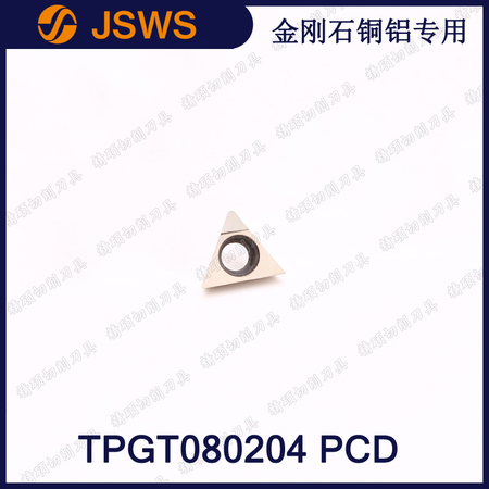 JSWS高光潔金剛石刀片TPGT080204 PCD/TPGT080208 三角形鋁用刀片