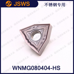 JSWS桃型數(shù)控刀片 WNMG080404-HS/WNMG080408 不銹鋼專用外圓刀粒