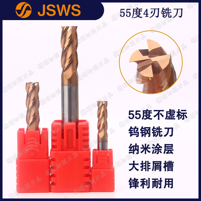 JSWS钨钢平底铣刀4刃HRC55度合金立铣刀 涂层CNC加工中心数控刀具