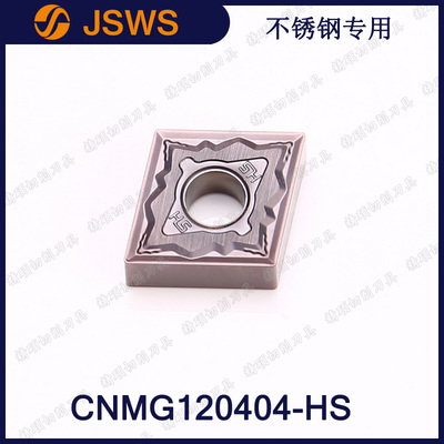 JSWS不锈钢数控刀具CNMG120404-HS/CNMG120408不锈钢菱形外圆车刀