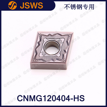 JSWS不銹鋼數控刀具CNMG120404-HS/CNMG120408不銹鋼菱形外圓車刀
