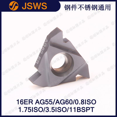 JSWS數(shù)控外螺紋刀片16ER AG55/G60/1.0ISO/3.5ISO/14BSPT通用材質(zhì)