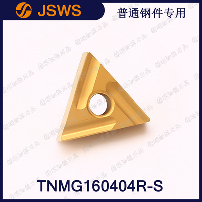 JSWS數(shù)控車刀粒TNMG160404R-S/TNMG160408普通鋼件三角形開(kāi)槽刀片