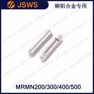 JSWS數(shù)控切槽車刀MRMN200-M/300/400/500圓頭鋁用刀片切斷刀粒3MM