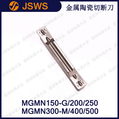 JSWS金属陶瓷数控切断刀片MGMN500-M/200/300/400 高光洁切槽刀片