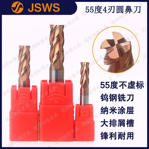 JSWS圓鼻鎢鋼立銑刀 HRC55度4刃牛鼻銑刀R角 CNC加工中心硬質合金