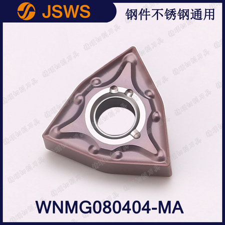 JSWS數(shù)控車床刀片WNMG080404-MA/WNMG080408 鋼件不銹鋼通用刀粒