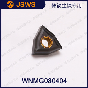 JSWS灰口鑄鐵生鐵車刀片WNMG080404/WNMG080408 桃型外圓數控刀粒