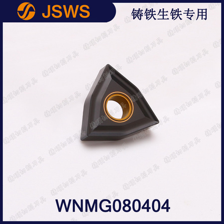 JSWS灰口鑄鐵生鐵車刀片WNMG080404/WNMG080408 桃型外圓數控刀粒