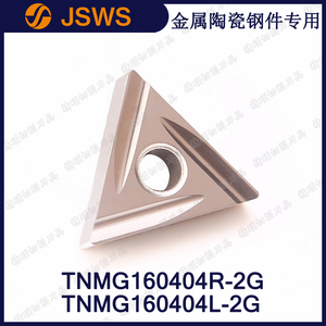 JSWS鋼件數(shù)控車刀片TNMG160402R-2G/TNMG160404L金屬陶瓷三角刀粒