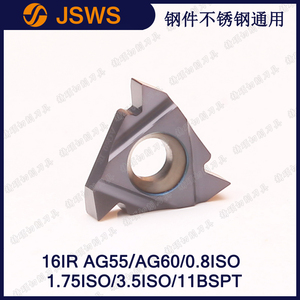 JSWS數控內螺紋刀片16IR AG60/0.8ISO/3.5ISO鋼件不銹鋼牙刀粒A55