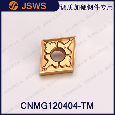 JSWS數(shù)控合金刀具CNMG120404-TM/CNMG120408淬火加硬鋼件外圓刀片