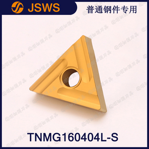 JSWS數控外圓刀片TNMG160404L-S/TNMG160408三角開槽刀粒通用鋼件