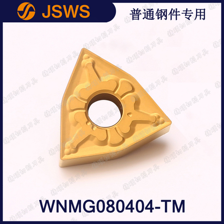 JSWS桃型外圓數控車刀片WNMG080404-TM/WNMG080408 鋼件專用刀粒