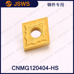 JSWS數(shù)控外圓粗車(chē)刀片CNMG120404-HS/CNMG120408加工鋼件菱形刀粒