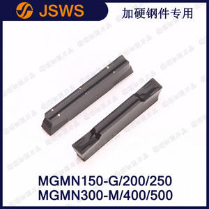 JSWS數控切斷車刀片MGMN150-G/200/250/300 調質加硬鋼件切槽刀粒