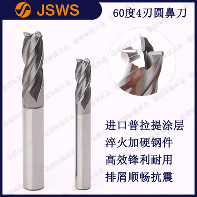 JSWS钨钢圆鼻铣刀60度4刃淬火加硬钢件牛鼻立铣刀CNC加工中心刀具