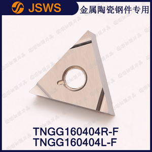 JSWS精車數(shù)控刀片TNGG160402R-F/TNGG160404L 金屬陶瓷三角形刀頭