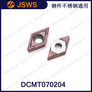 JSWS小菱形數控精鏜刀頭 DCMT070204 鋼件不銹鋼通用硬質合金刀片