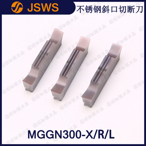 JSWS不銹鋼切斷刀MGGN200-R/MGGN300-X/MGGN400-L 左右斜口槽刀粒