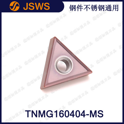 JSWS三角形雙面數(shù)控刀片TNMG160404-MS/160408鋼件不銹鋼合金刀頭