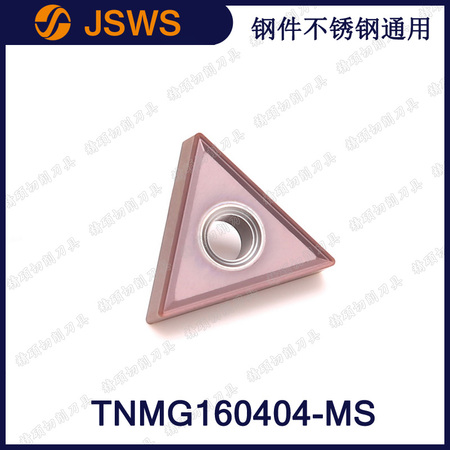 JSWS三角形雙面數控刀片TNMG160404-MS/160408鋼件不銹鋼合金刀頭