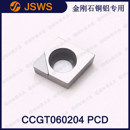JSWS小菱形內(nèi)孔外圓刀具鋁用CCGT060204 PCD/CCGT060208 寶石刀片
