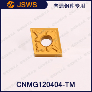 JSWS數(shù)控車床刀具 CNMG120404-TM/CNMG120408 鋼件菱形外圓車刀片