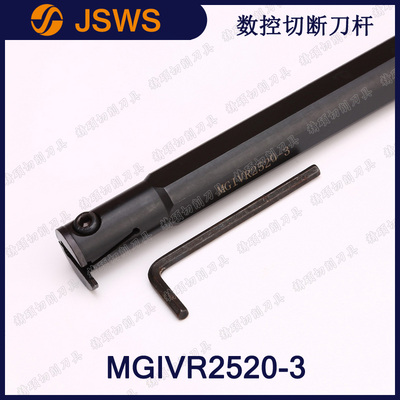 數(shù)控內(nèi)孔切槽刀桿MGIVR2016-2/2520-3/3125-4 雙頭切斷車刀片刀桿