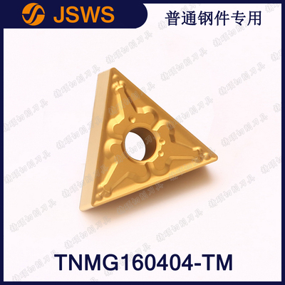 JSWS數(shù)控刀粒TNMG160404-TM/TNMG160408普通鋼件三角外圓合金刀片