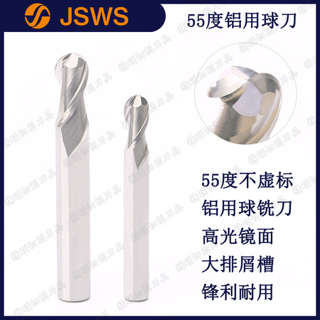 JSWS鎢鋼合金鋁用球型刀 55度2刃球頭立銑刀 CNC加工中心數控刀具