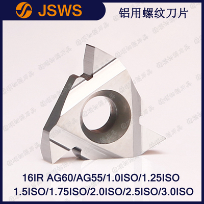 JSWS數(shù)控內(nèi)螺紋刀片鋁用16IR AG55/AG60/2.0ISO/3.0ISO合金牙刀粒
