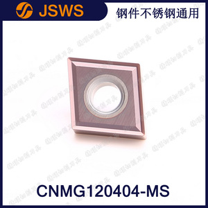 JSWS數(shù)控合金刀片CNMG120408-MS/CNMG120404鋼件不銹鋼外圓車(chē)刀粒