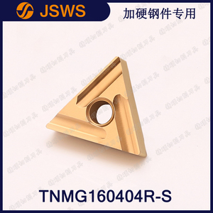 JSWS雙面三角型開槽刀片TNMG160404R-S/TNMG160408加硬鋼件車刀頭
